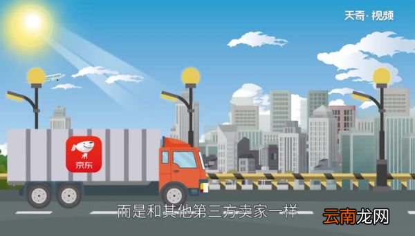 京东自营是什么意思 京东自营指什么