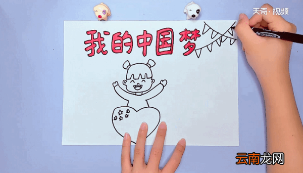 中国meng手抄报 中国meng手抄报怎么画