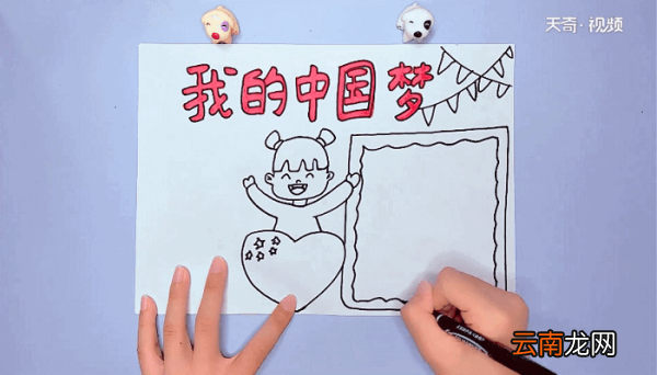 中国meng手抄报 中国meng手抄报怎么画