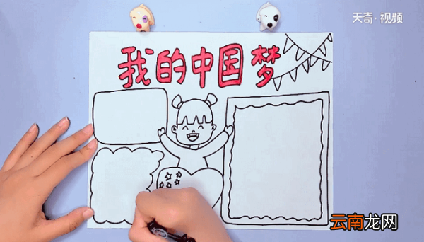 中国meng手抄报 中国meng手抄报怎么画
