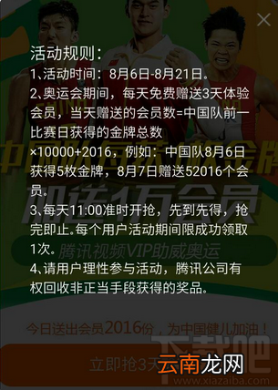 腾讯视频奥运活动免费vip会员怎么抢 腾讯视频奥运活动11点抢免费vip会员入口