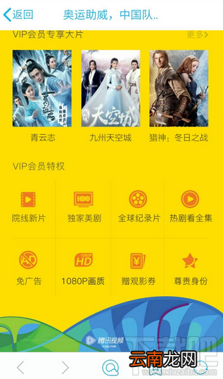 腾讯视频奥运活动免费vip会员怎么抢 腾讯视频奥运活动11点抢免费vip会员入口