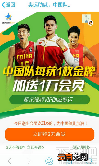 腾讯视频奥运活动免费vip会员怎么抢 腾讯视频奥运活动11点抢免费vip会员入口
