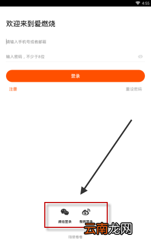 爱燃烧APP登录账号具体操作