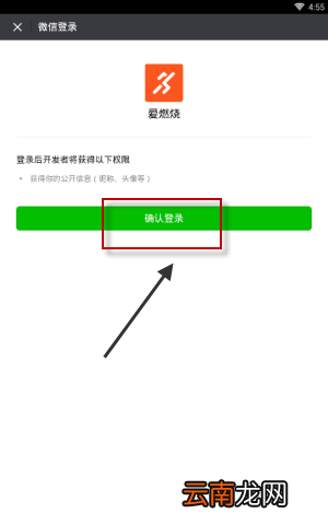 爱燃烧APP登录账号具体操作