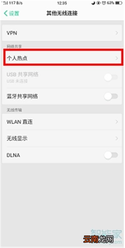 realme x2怎么设置个人热点
