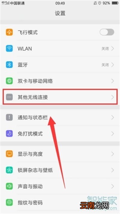 realme x2怎么设置个人热点