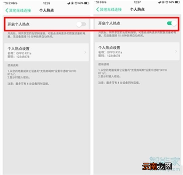 realme x2怎么设置个人热点