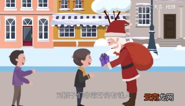 圣诞老人的由来 圣诞老人是怎么来的