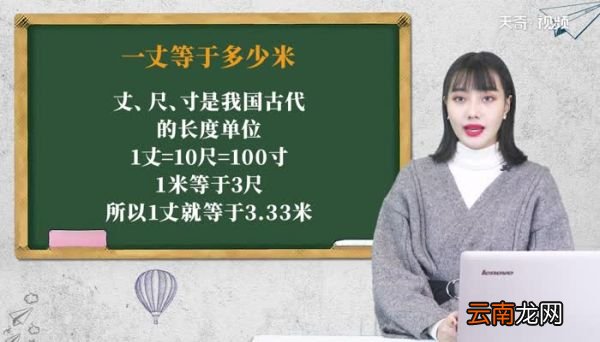 一丈等于多少米 1丈等于多少米