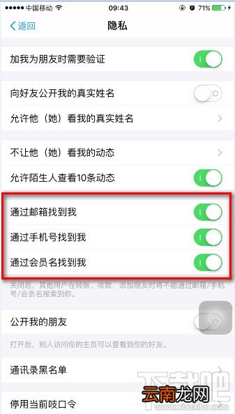 支付宝9.9版怎么开关邮箱、手机号、会员名搜索功能