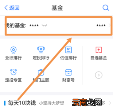 蚂蚁财富APP查看基金收益明细详细操作