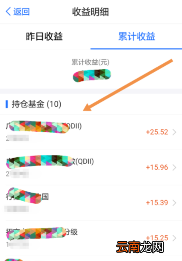 蚂蚁财富APP查看基金收益明细详细操作