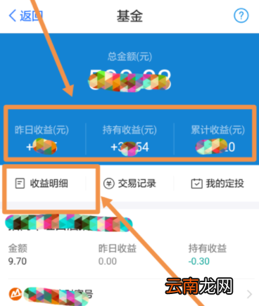 蚂蚁财富APP查看基金收益明细详细操作