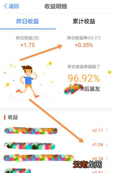 蚂蚁财富APP查看基金收益明细详细操作