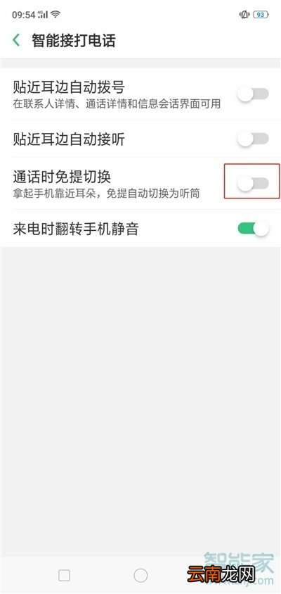 Reno Ace怎么开启自动切换免提
