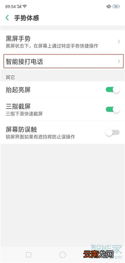 Reno Ace怎么开启自动切换免提