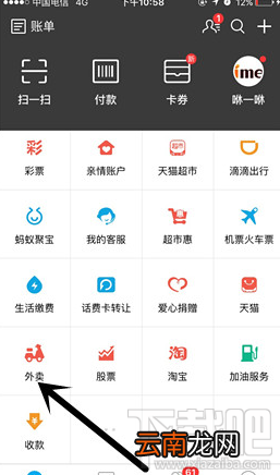 支付宝口碑外卖8元红包怎么领