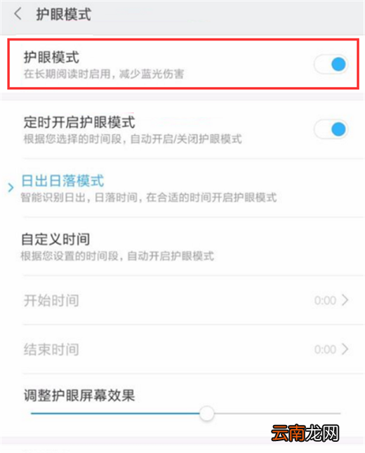 小米max3中开启护眼模式操作方法