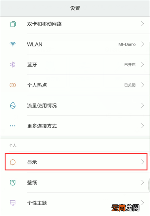 小米max3中开启护眼模式操作方法