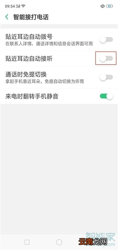 Reno Ace怎么设置智能接听电话