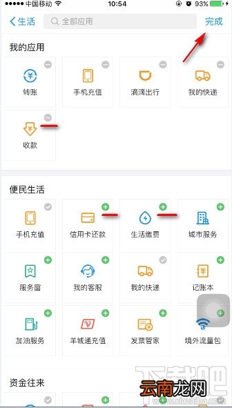 支付宝9.9版我的应用怎么设置