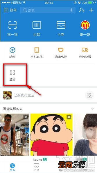 支付宝9.9版我的应用怎么设置