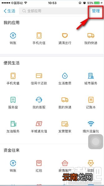 支付宝9.9版我的应用怎么设置