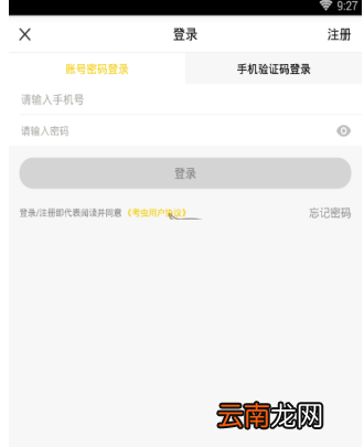 考虫英语APP注册账号操作流程