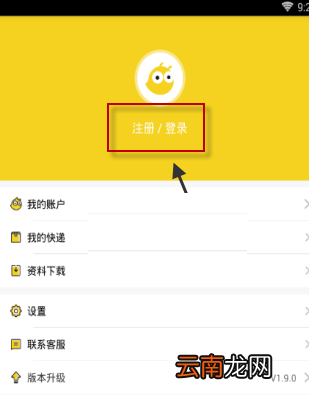 考虫英语APP注册账号操作流程