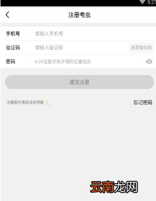 考虫英语APP注册账号操作流程