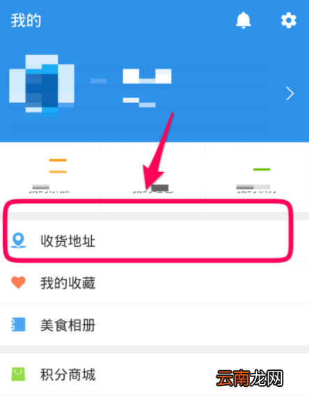在饿了么里添加收货地址操作过程