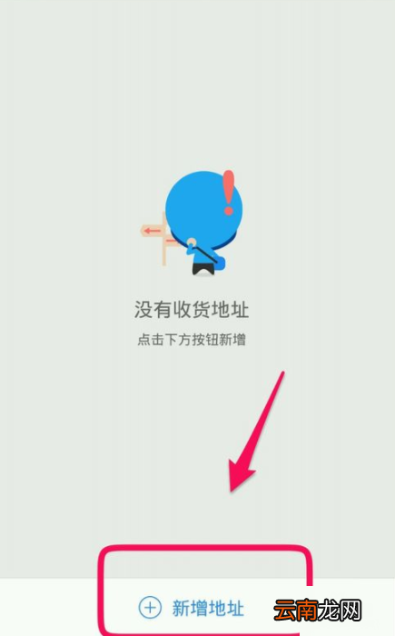 在饿了么里添加收货地址操作过程