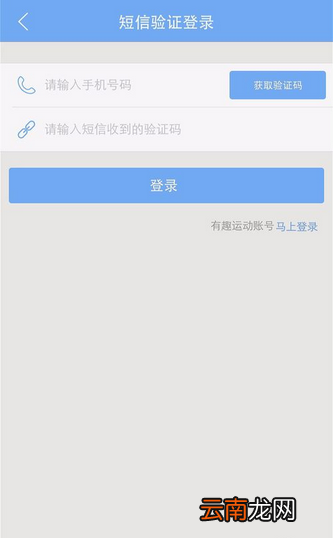 趣运动APP预订场地操作过程