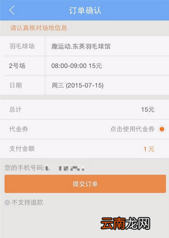 趣运动APP预订场地操作过程