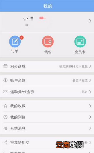 趣运动APP预订场地操作过程