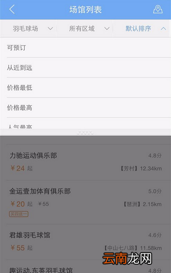 趣运动APP预订场地操作过程