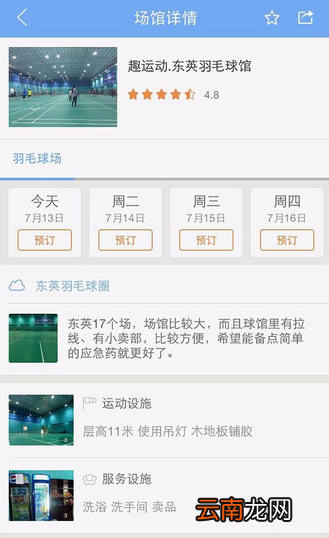趣运动APP预订场地操作过程