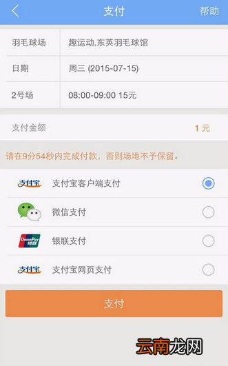 趣运动APP预订场地操作过程
