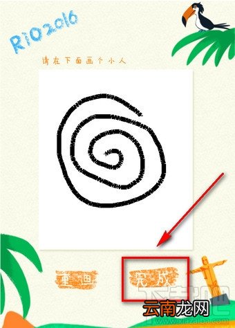 朋友圈里约奥运会大冒险是什么 朋友圈里约大冒险玩法