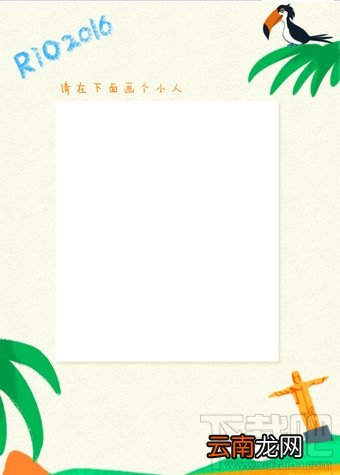 朋友圈里约奥运会大冒险是什么 朋友圈里约大冒险玩法