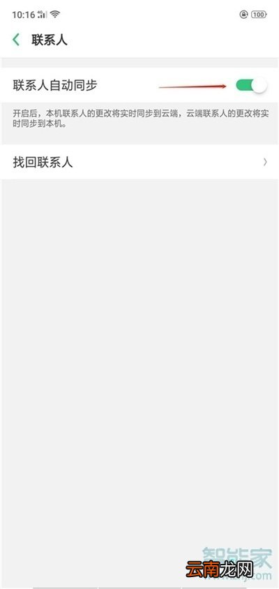 Reno Ace怎么找回联系人