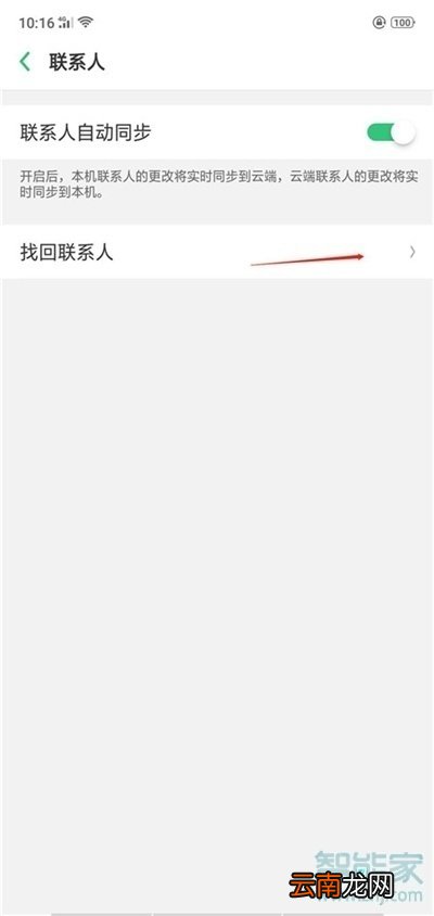 Reno Ace怎么找回联系人