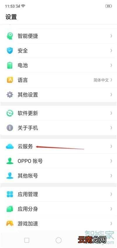 Reno Ace怎么找回联系人