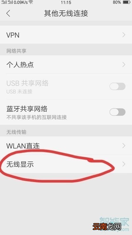 realme x2如何投屏电视