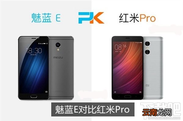 魅蓝e和红米pro哪个好 魅蓝e和红米pro详细图文对比