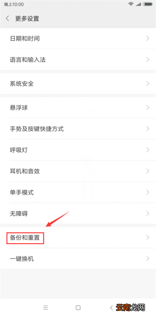 将小米max3格式化具体操作方法