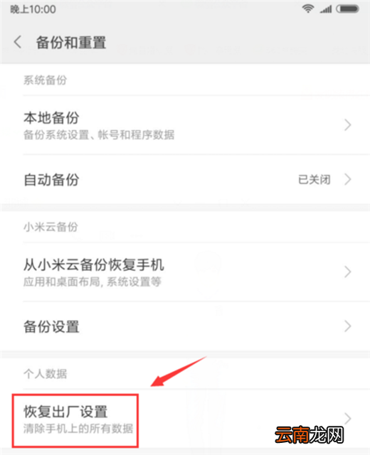 将小米max3格式化具体操作方法