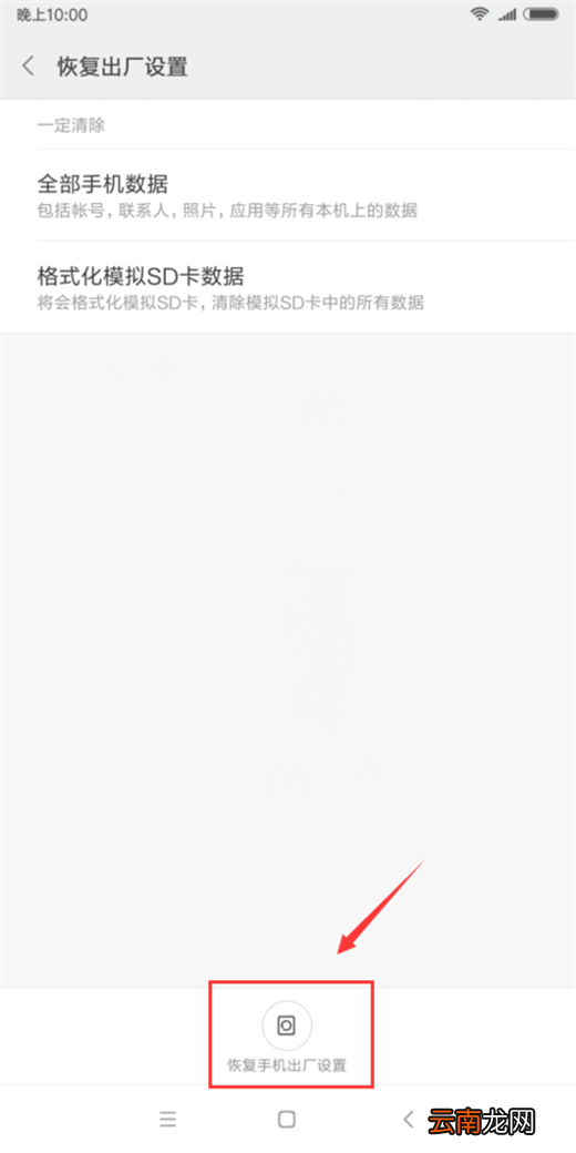 将小米max3格式化具体操作方法