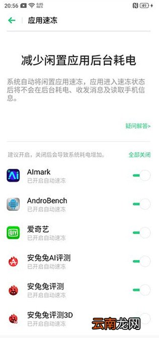 realme x2耗电快怎么办